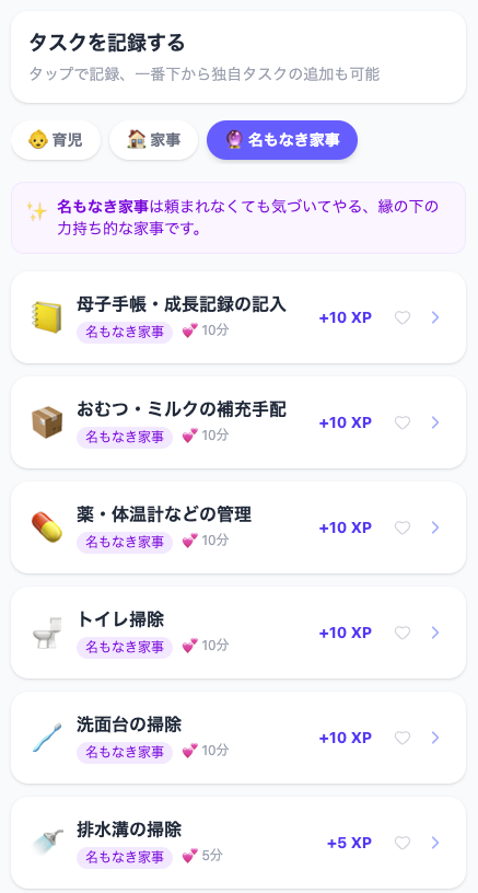 名もなき家事タスク画面